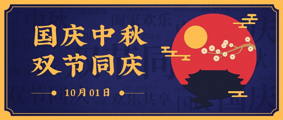 剪纸风中秋*庆双节词云公众号推图.jpg